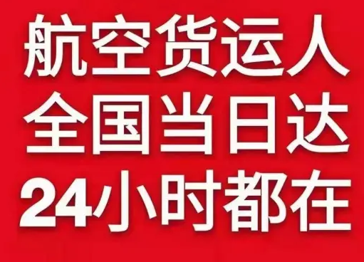 阿拉善左旗巴彦浩特机场托运货物、航空货运:物流行业各岗位招聘